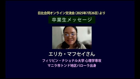 2025 8月25日号卒業生メッセージ1_250828_5