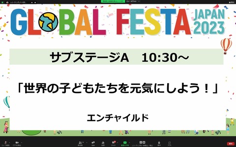 グローバルフェスタのサブステージ2023_002