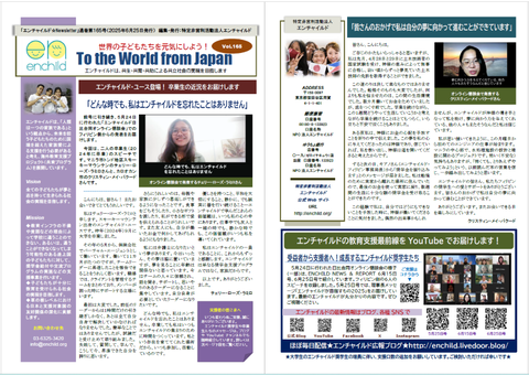 ニュースレター2025年6月25日号+