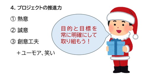 クリスマス・プロジェクト実践講座（一部）