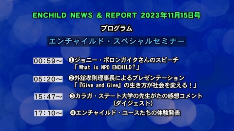 NEWS _ REPORT 2023_11月15日号_1