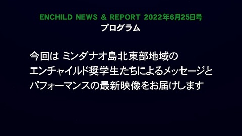 2022年6月25日号_ミンダナオ島だより (17)