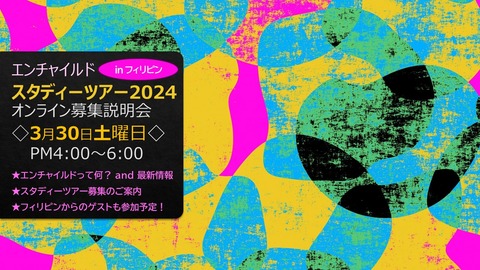 ツアー説明会
