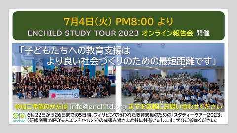 7.4オンライン報告会案内