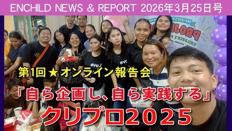 クリプロ2025オンライン報告会_000