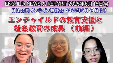 2025 6月15日号懇談会（前編）_0000