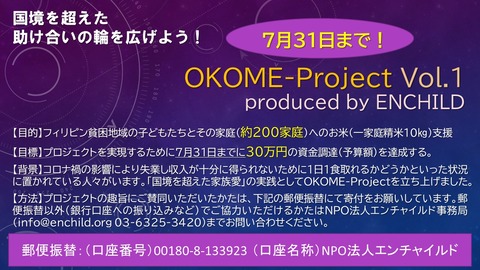 OKOME-Project Vol1