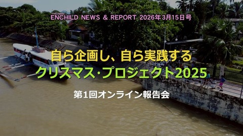 クリプロ2025オンライン報告会_001
