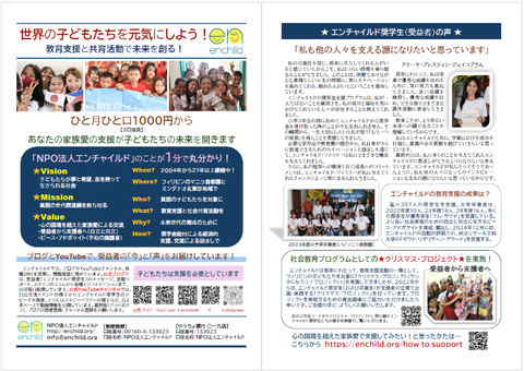 エンチャイルド説明チラシ_800