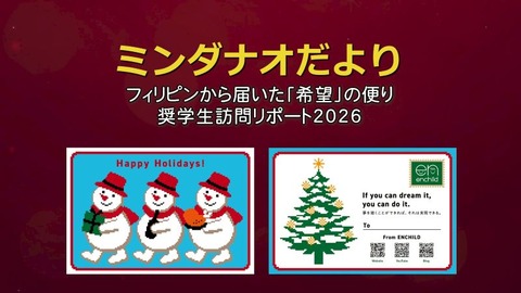 NEWS _ REPORT 2026 1月25日号ミンダナオだより_004