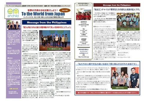 ニュースレター105号