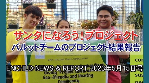 NEWS _ REPORT 2023 5月15日号
