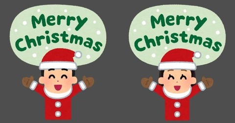 クリスマス