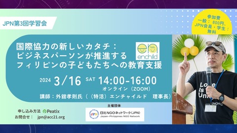 エンチャイルド・プレゼン_20240316