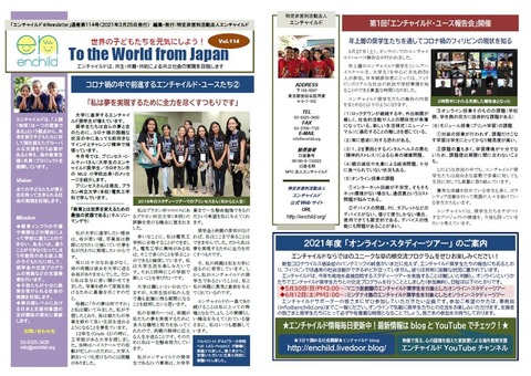 ニュースレター20210325