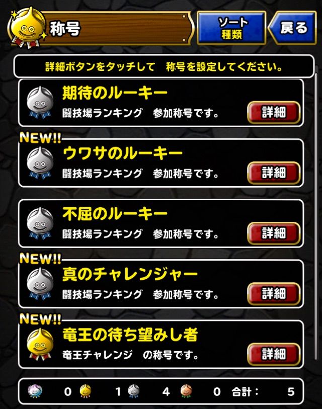 Dqmsl 称号をつけてみた 外してみた Rioのどこパレブログ Dqmsl 称号をつけてみた 外してみた Rioのどこパレブログ