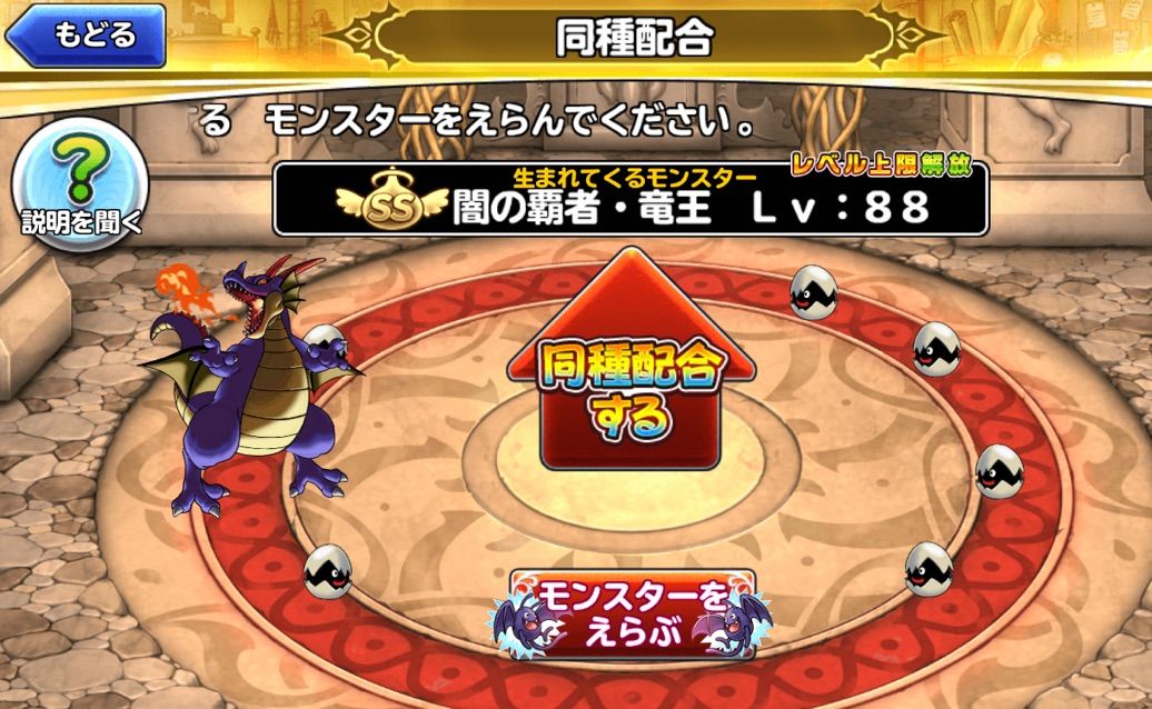 どこパレ 闇の覇者 竜王の育成 Rioのどこパレブログ