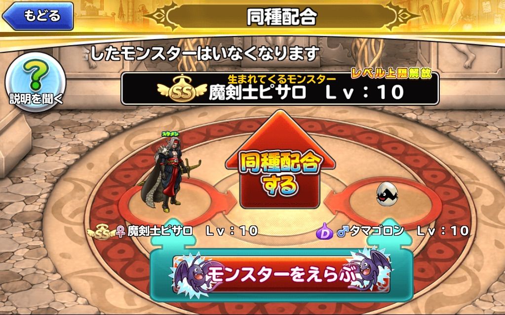 どこでもモンパレ 魔剣士ピサロにタマゴロン配合 Rioのどこパレブログ