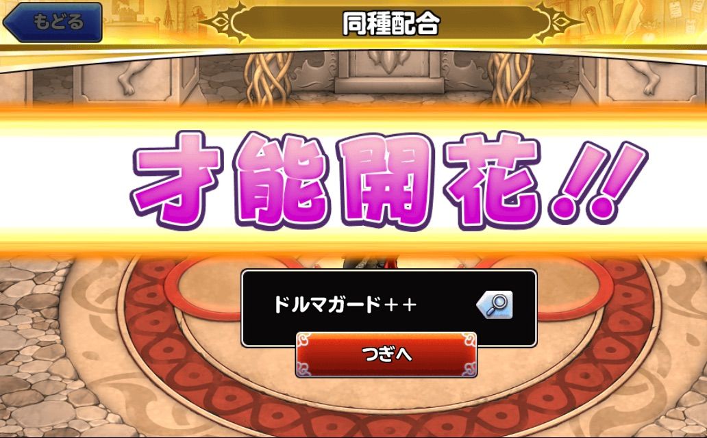 どこでもモンパレ 魔剣士ピサロにタマゴロン配合 Rioのどこパレブログ