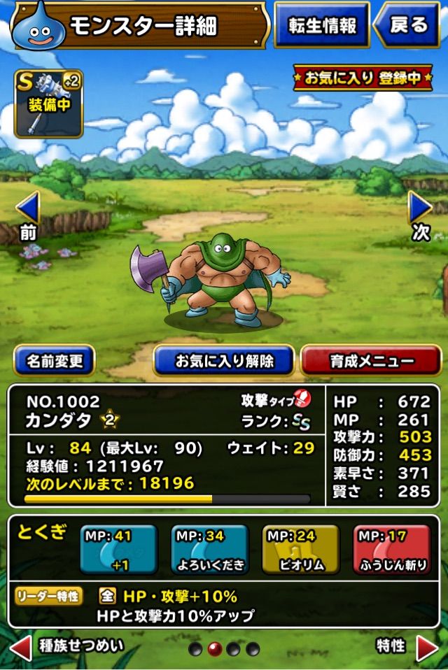 Dqmsl 魔神ダークドレアムパーティー Rioのどこパレブログ
