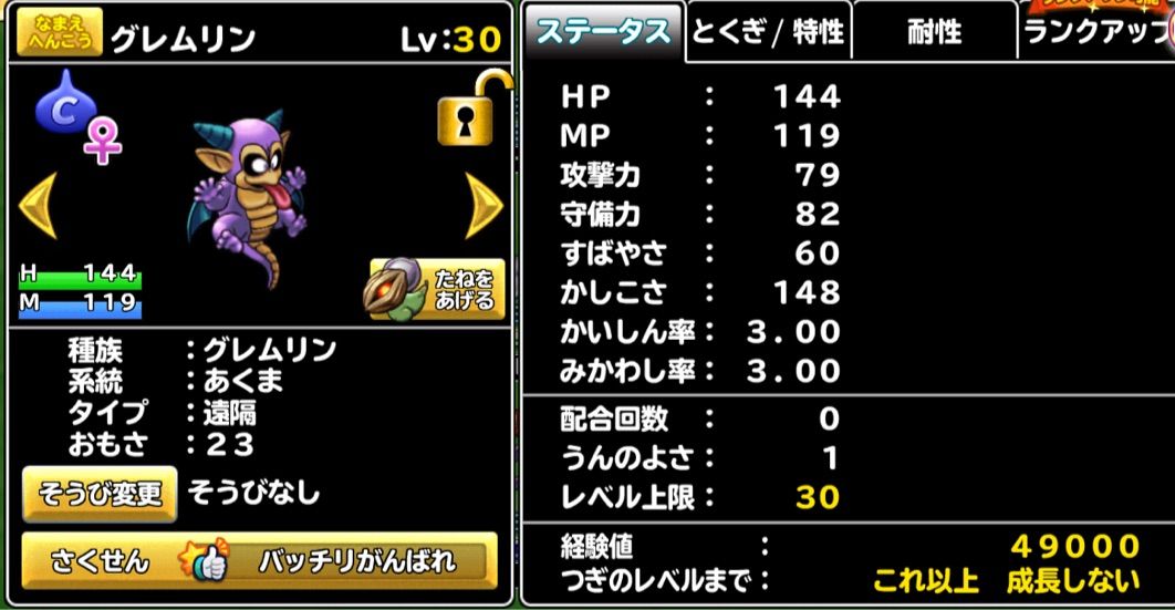 どこパレ グレムリン ステータス Aランクlv30まで Rioのどこパレブログ