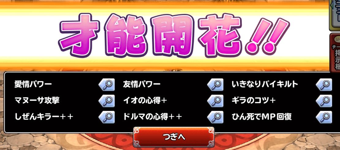 どこパレ ほねつきにくの効率的な集め方 Rioのどこパレブログ