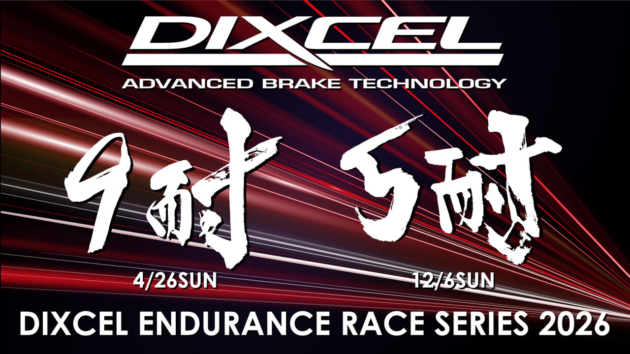 KWスポンサーシール等の貼り付けについて… : DIXCEL耐久レースシリーズ2026