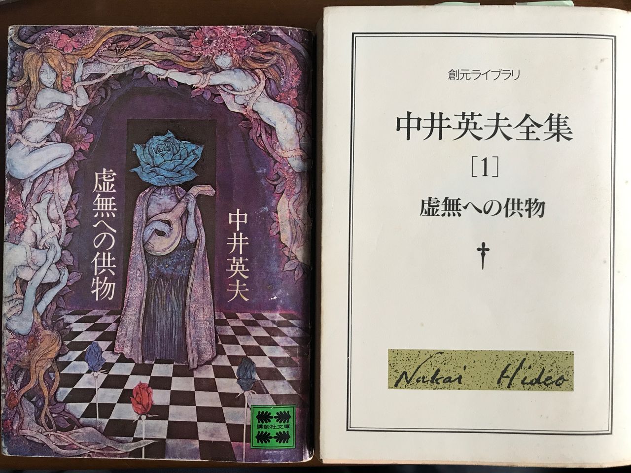 虚無への供物 序章 6 10 えんちゃんの地下室でうたた寝 虚無への供物 序章 6 10 えんちゃんの地下室でうたた寝