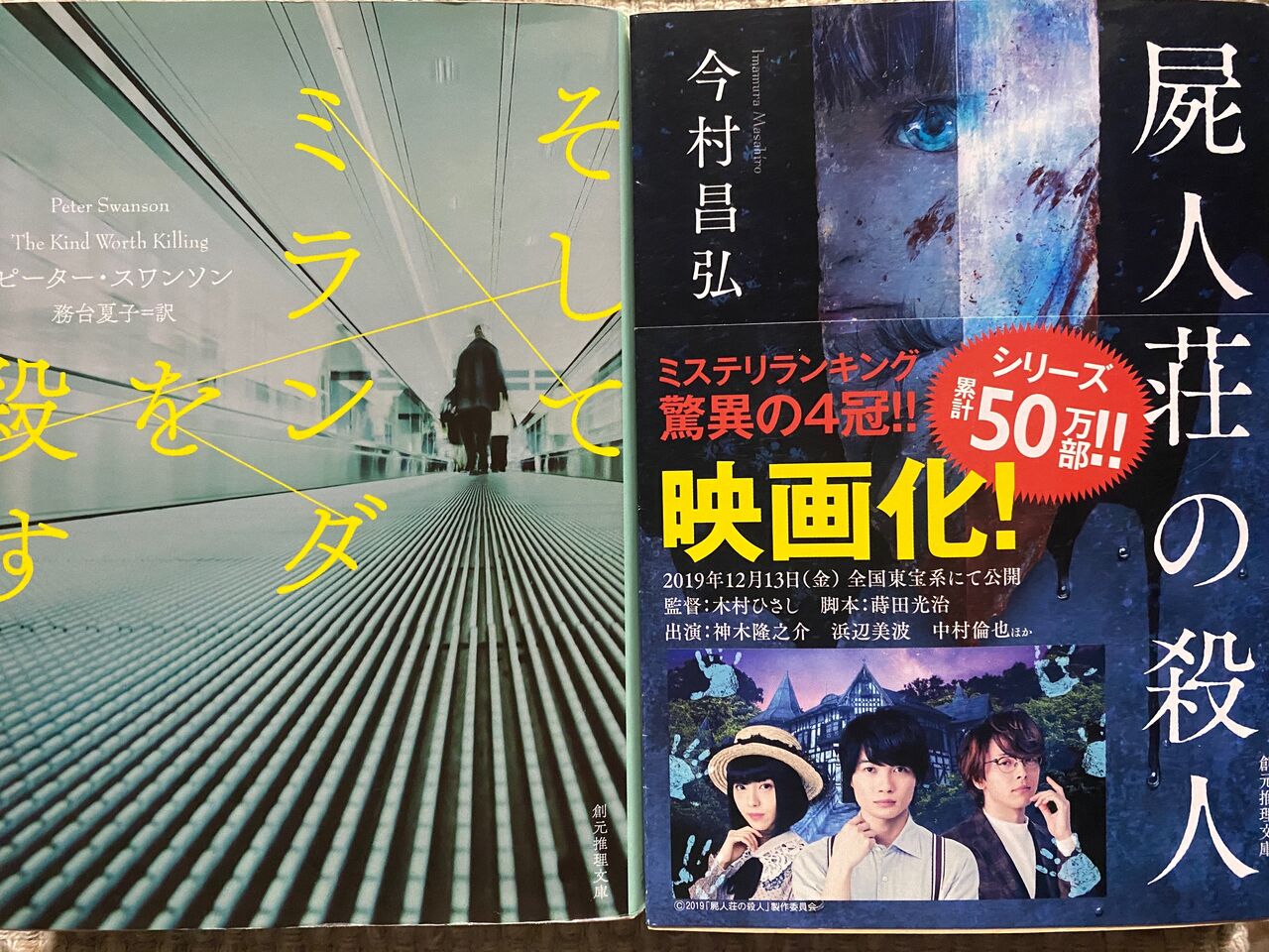 19 私のベスト本 ミステリの部 つづき えんちゃんの地下室でうたた寝