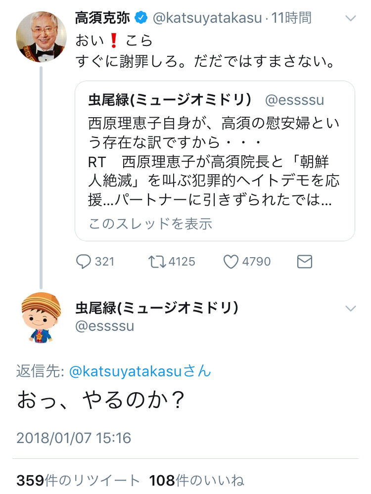 ツイカス 西原理恵子は高須の慰安婦 高須 訴訟 ツイカス ヒェッ せや エナジー速報 仮 ツイカス 西原理恵子は高須の慰安婦 高須 訴訟 ツイカス ヒェッ せや エナジー速報 仮