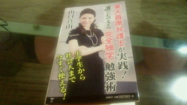 071山口真由 東大首席弁護士が実践 誰でもできる 完全独学 勉強術 sb新書 仙台四郎の数寄者百選 071山口真由 東大首席弁護士が実践 誰でもできる 完全独学 勉強術 sb新書 仙台四郎の数寄者百選