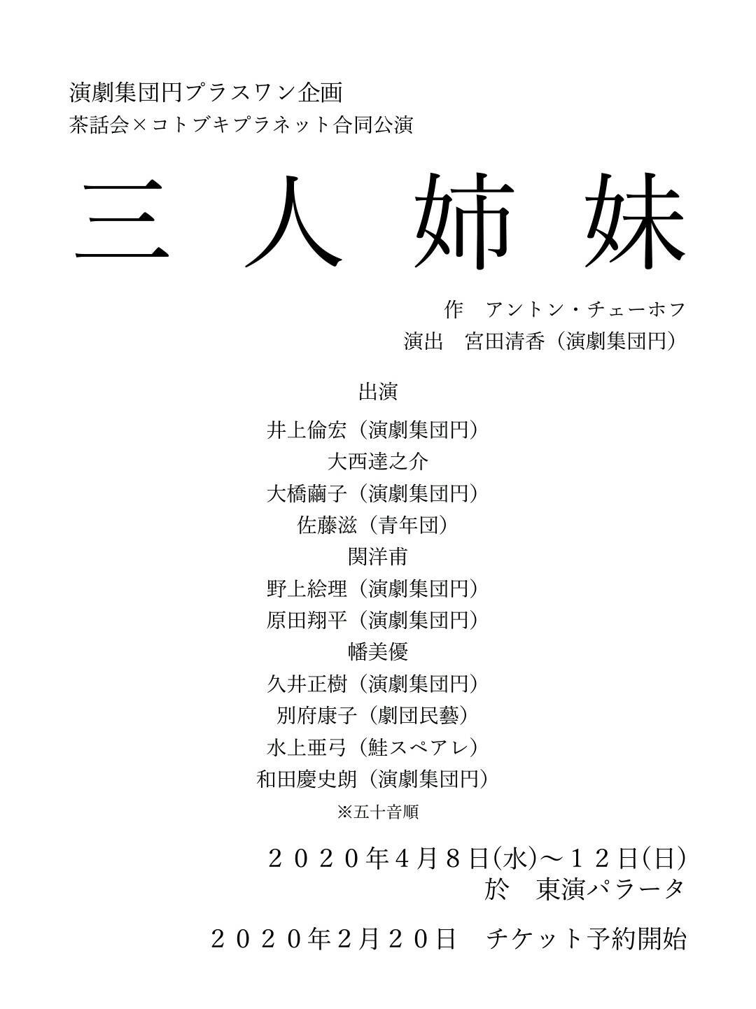 今年もプラスワン企画やります 演劇集団円公式blog １ １