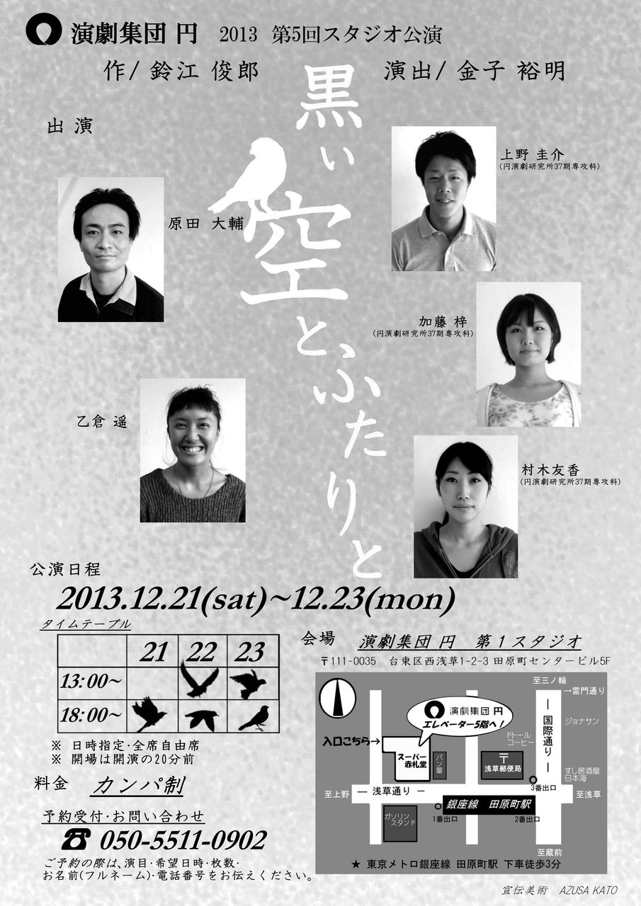 演劇集団円公式blog　１＋１＝∞