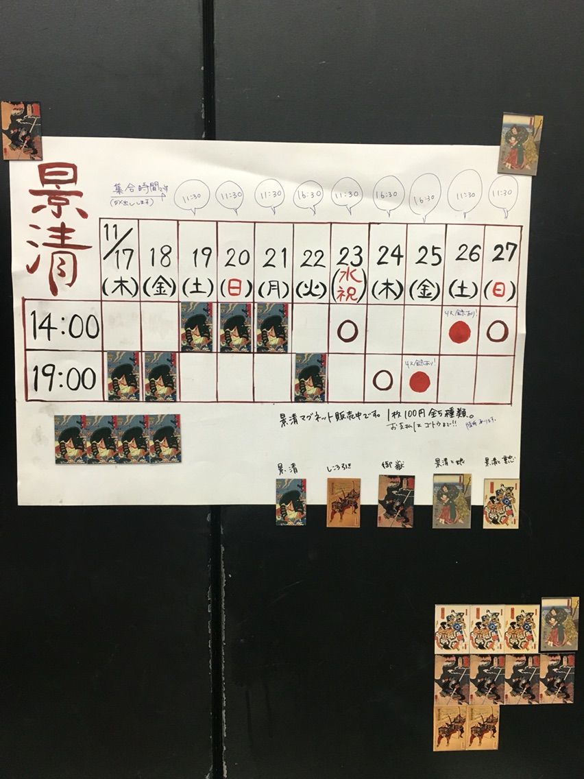 景清 演劇集団円公式blog 1 1 景清 演劇集団円公式blog 1 1