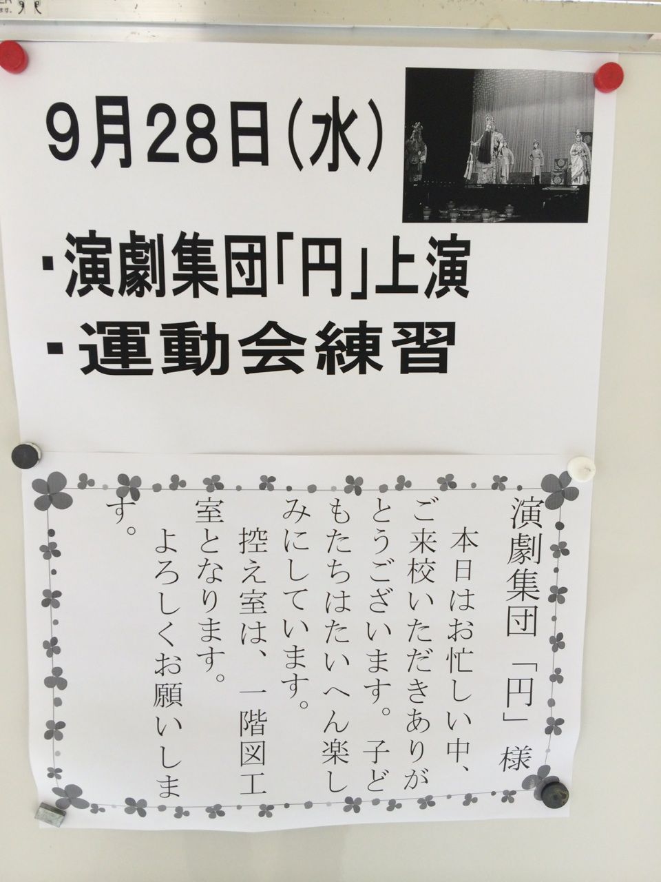 ひゅーどろろ旅日記2016 演劇集団円公式blog １ １