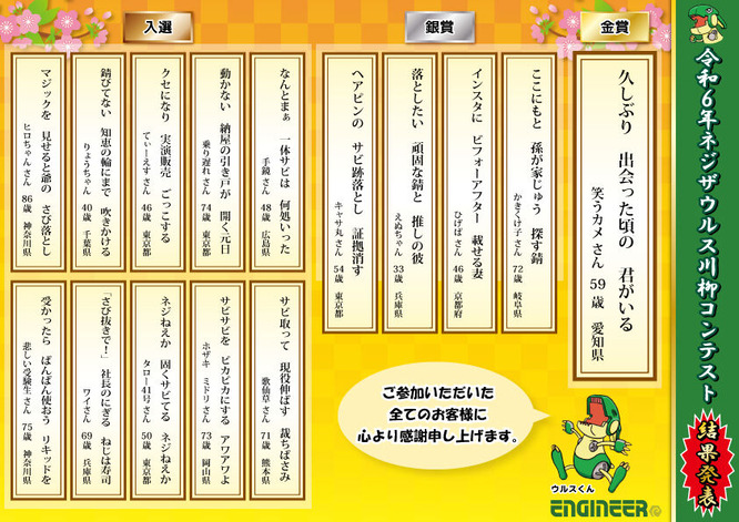 当選発表POP_A4_20240227