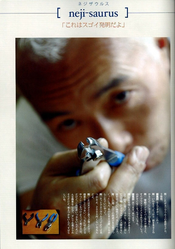 所ジョージさんの世田谷ベースに 一家に一本 ネジザウルス をめざす社長ブログ