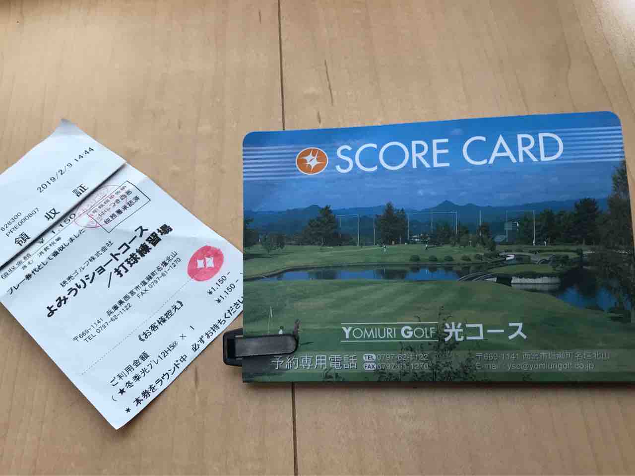 2週連続で よみうりショートの光コースへ ３８才からのゴルフ悪戦苦闘記