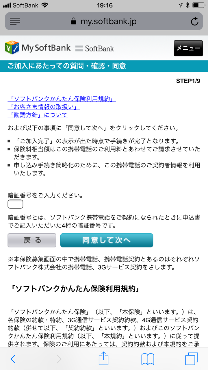 はじめてのゴルファー保険。まずは、1日型で初体験！ : ３８才からのゴルフ悪戦苦闘記！