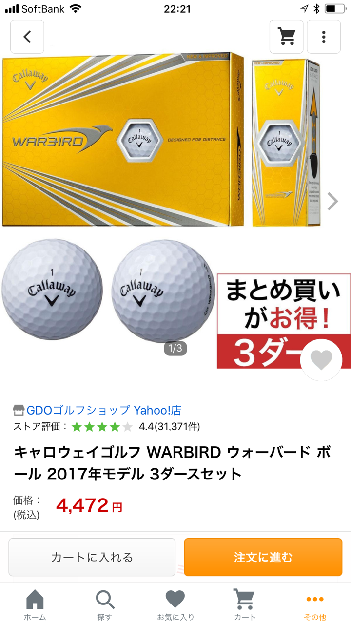 キャロウェイのウォーバードを9ダース一気買い 38才からのゴルフ悪戦苦闘記 キャロウェイのウォーバードを9ダース一気買い 38才からのゴルフ悪戦苦闘記