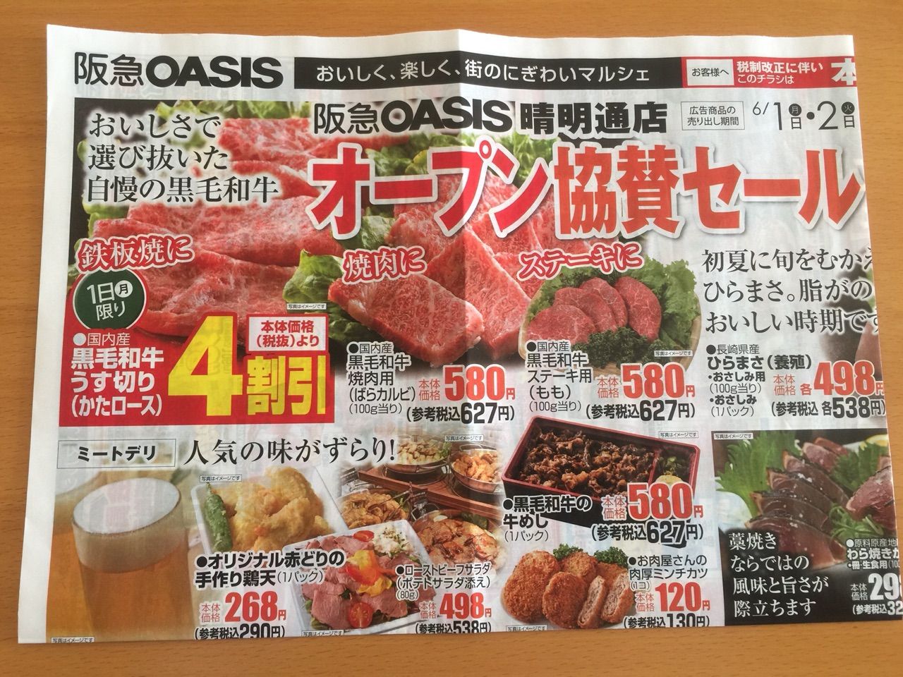 買う 阪急オアシス体験記 関西スーパー事情vol 1 イタミ時々アマガサキ