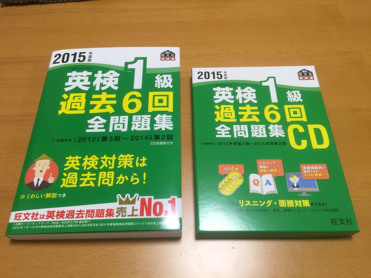 英検1級 15年度版 英検1級過去6回全問題集 を購入 中年サラリーマンのtoeic Toefl 英検戦記 英検1級 15年度版 英検1級過去6回全問題集 を購入 中年サラリーマンのtoeic Toefl 英検戦記