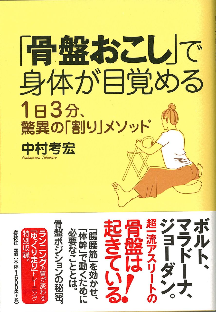 Nhkためしてガッテン 骨盤おこし体操 構造動作理論によるトレーニング Nhkためしてガッテン 骨盤おこし体操 構造動作理論によるトレーニング