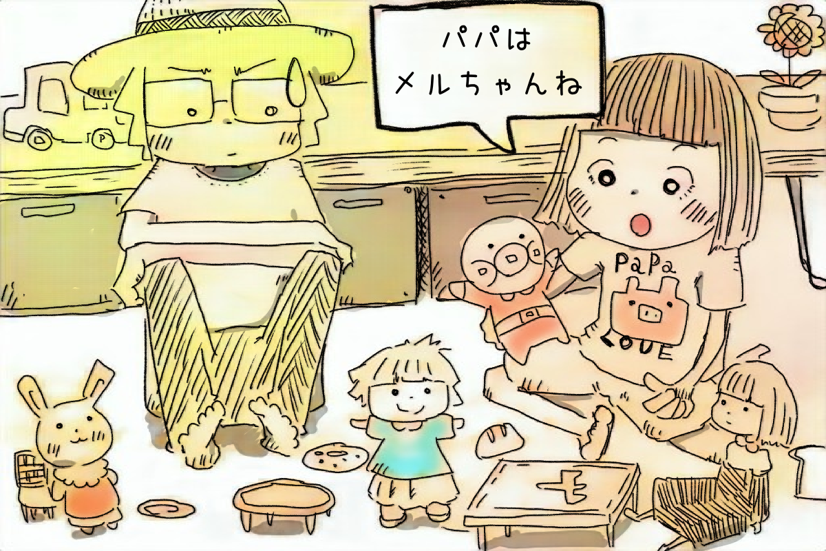 恐怖のお人形遊び 本当の人形はパパ 06 えにっきぼうし ほんわか子育て絵日記