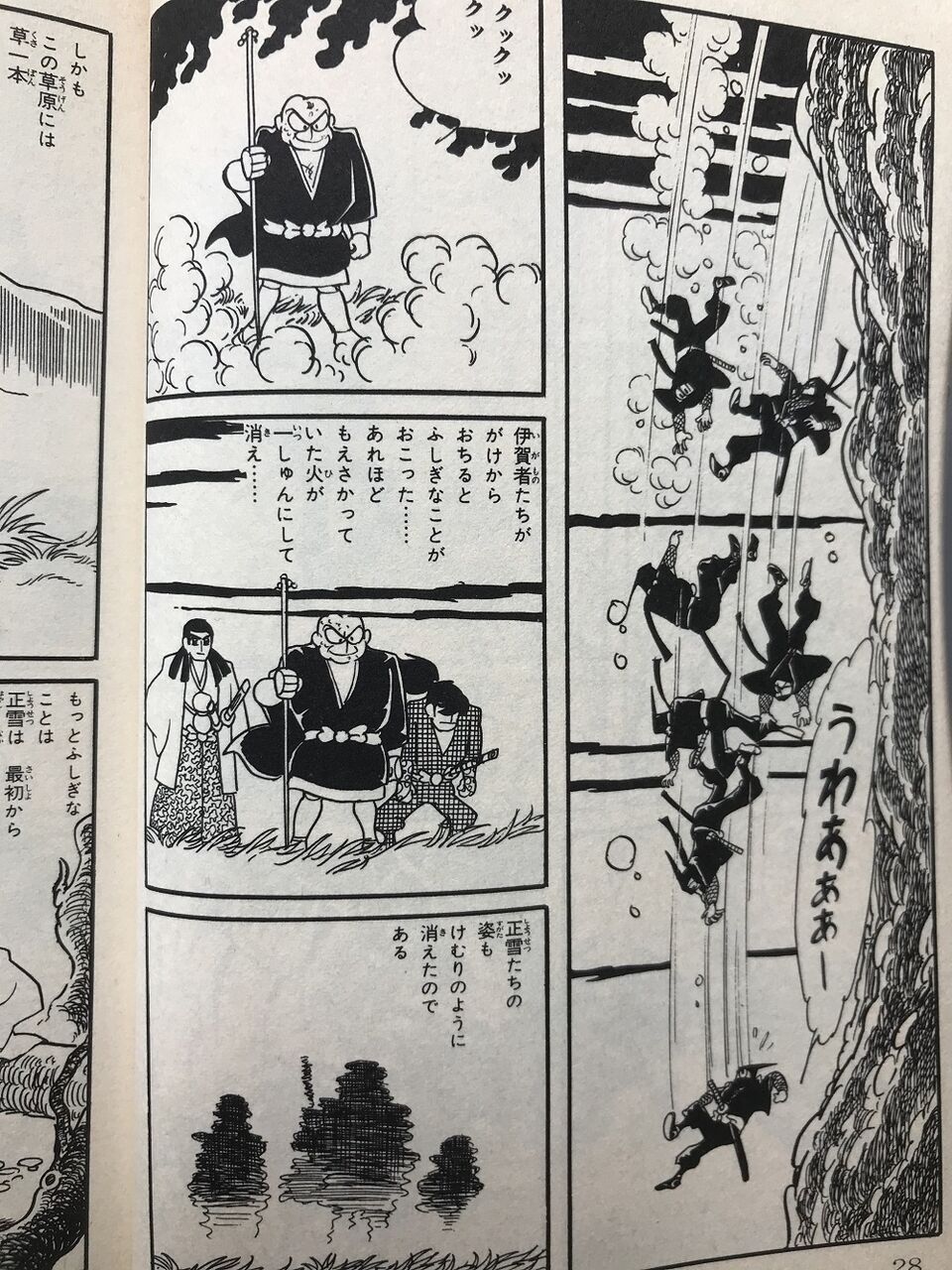 伊賀の影丸」私選名場面② 由比正雪の巻 : サルトビ才蔵の童心日記