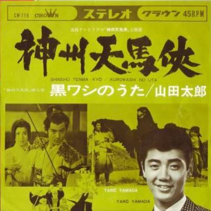 神州天馬侠 サルトビ才蔵の童心日記 神州天馬侠 サルトビ才蔵の童心日記