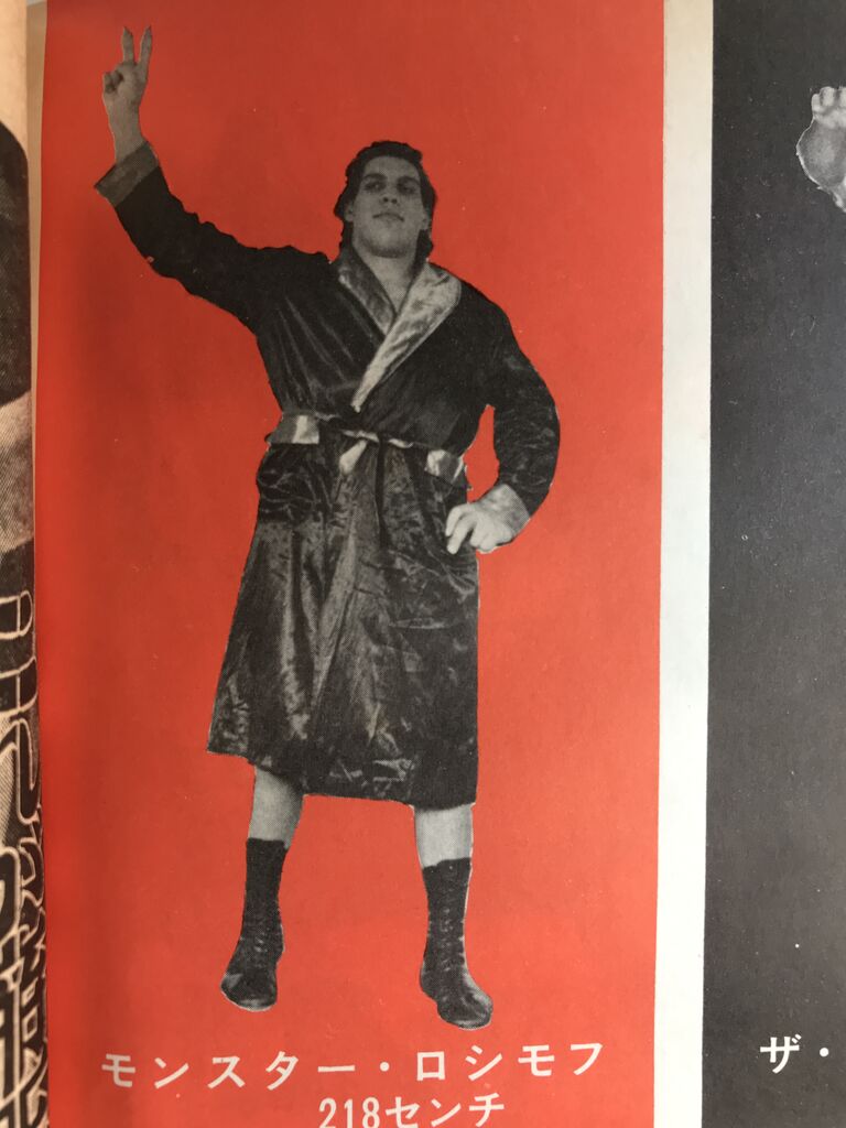 ソフビ ファイティングシリーズ アンドレザジャイアント 初期