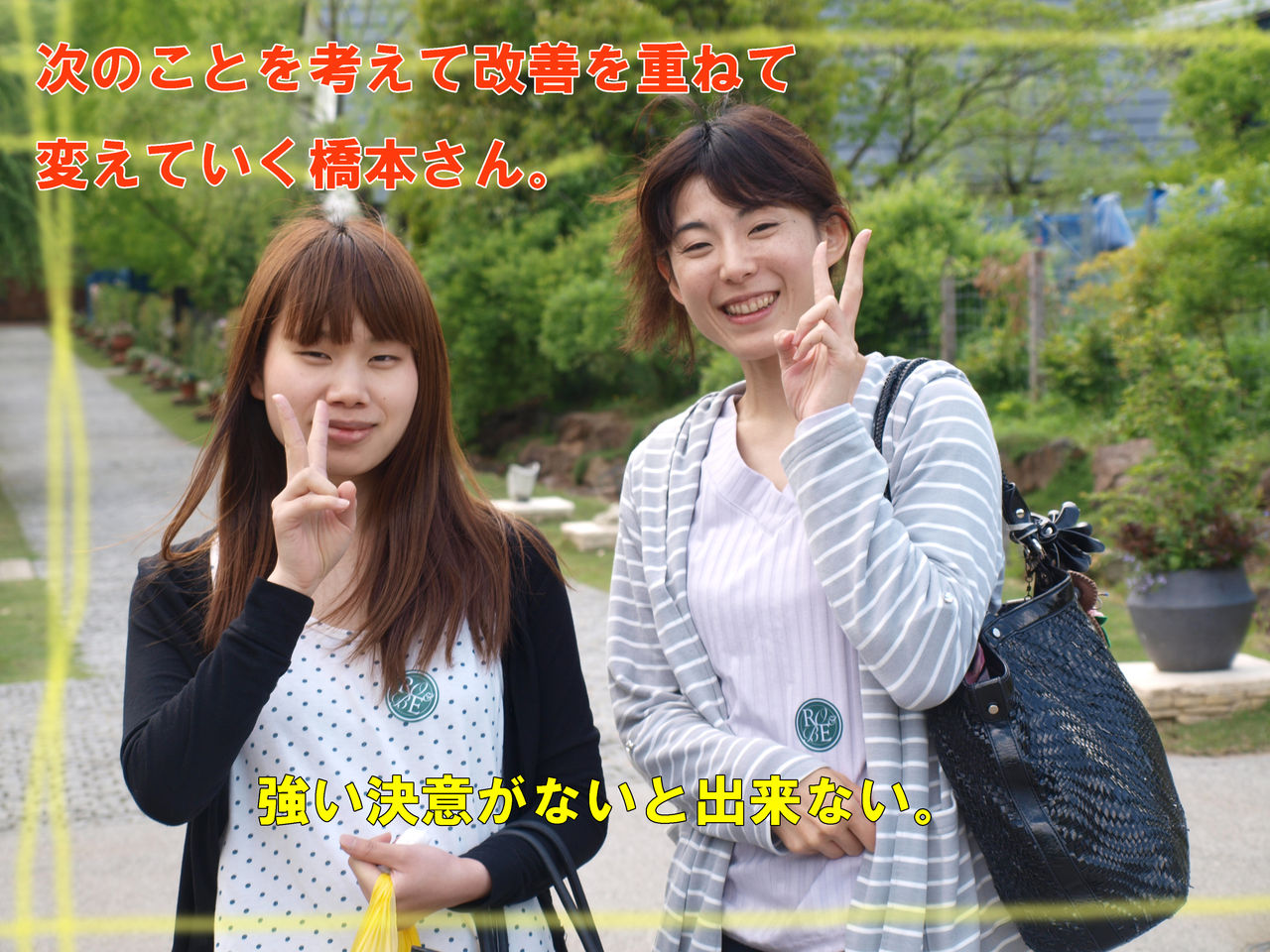 橋本さん