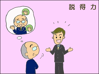 説明と説得は違う！ : 高橋純の幸せになれる一言集