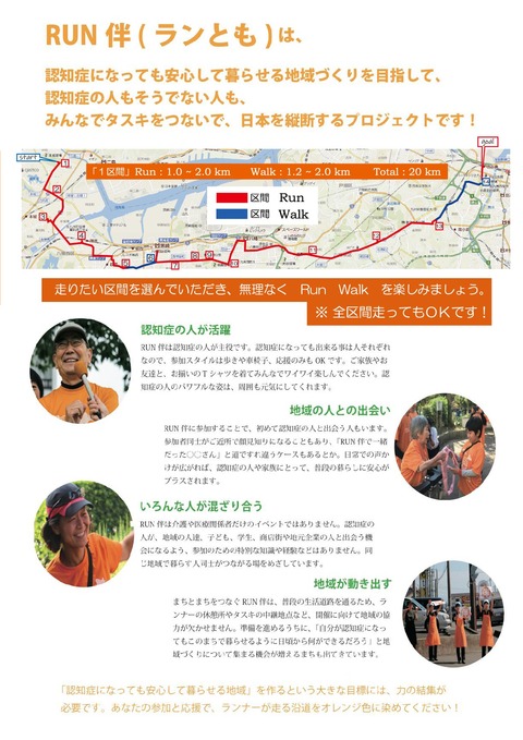 RUN伴2018チラシ裏面-001